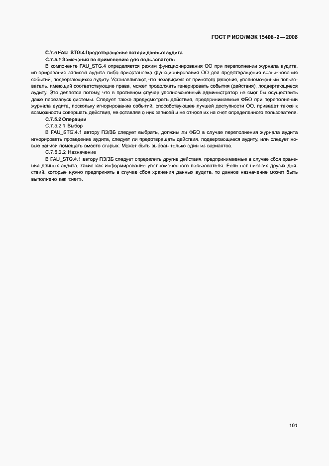 Страница 107 ГОСТ Р ИСО/МЭК 15408-2-2008