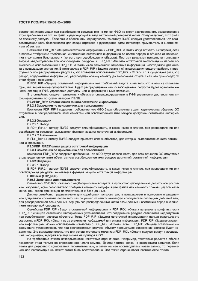 Страница 128 ГОСТ Р ИСО/МЭК 15408-2-2008