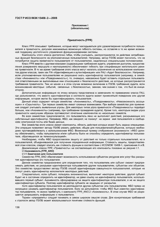 Страница 144 ГОСТ Р ИСО/МЭК 15408-2-2008