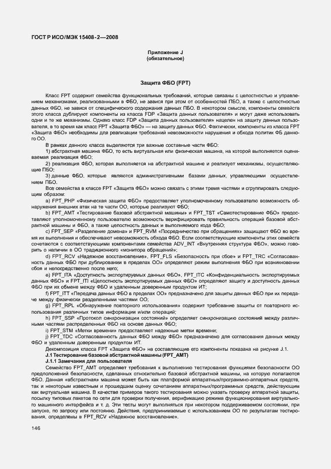 Страница 152 ГОСТ Р ИСО/МЭК 15408-2-2008