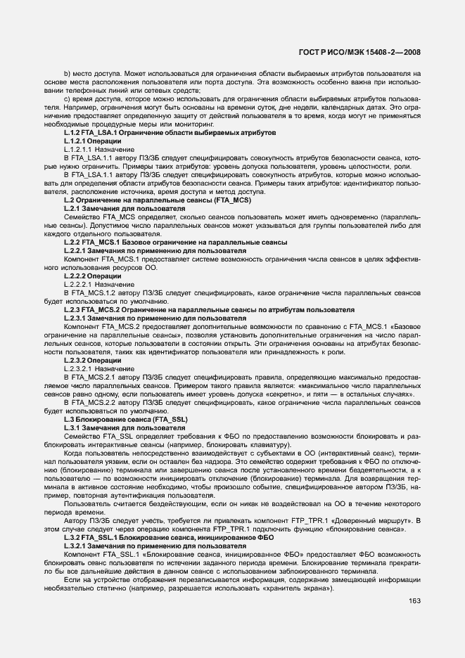 Страница 169 ГОСТ Р ИСО/МЭК 15408-2-2008