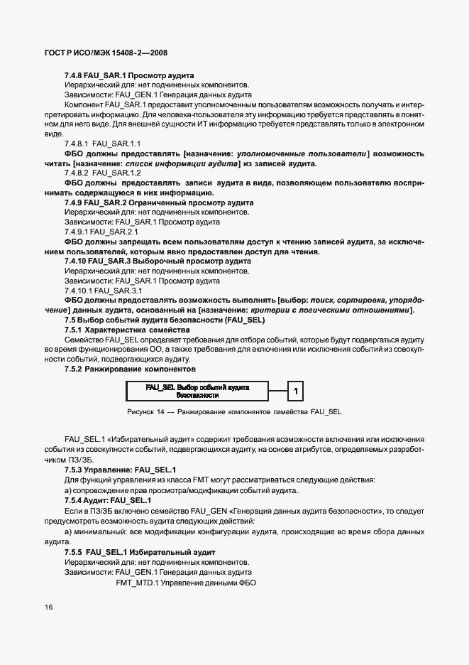 Страница 22 ГОСТ Р ИСО/МЭК 15408-2-2008