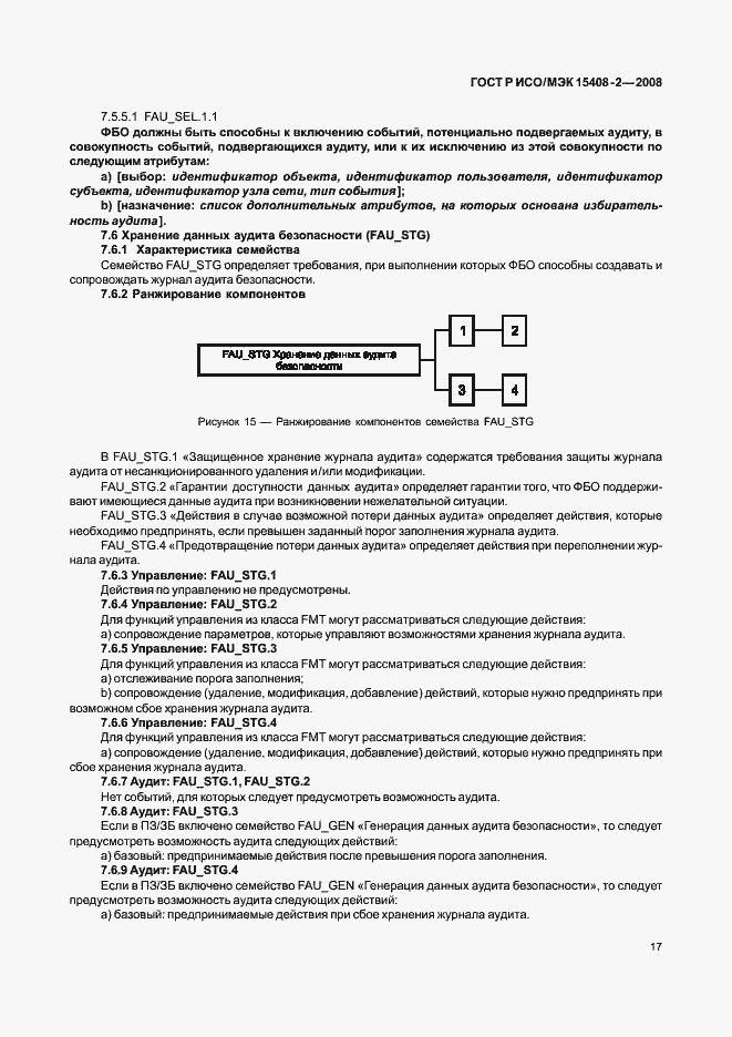 Страница 23 ГОСТ Р ИСО/МЭК 15408-2-2008