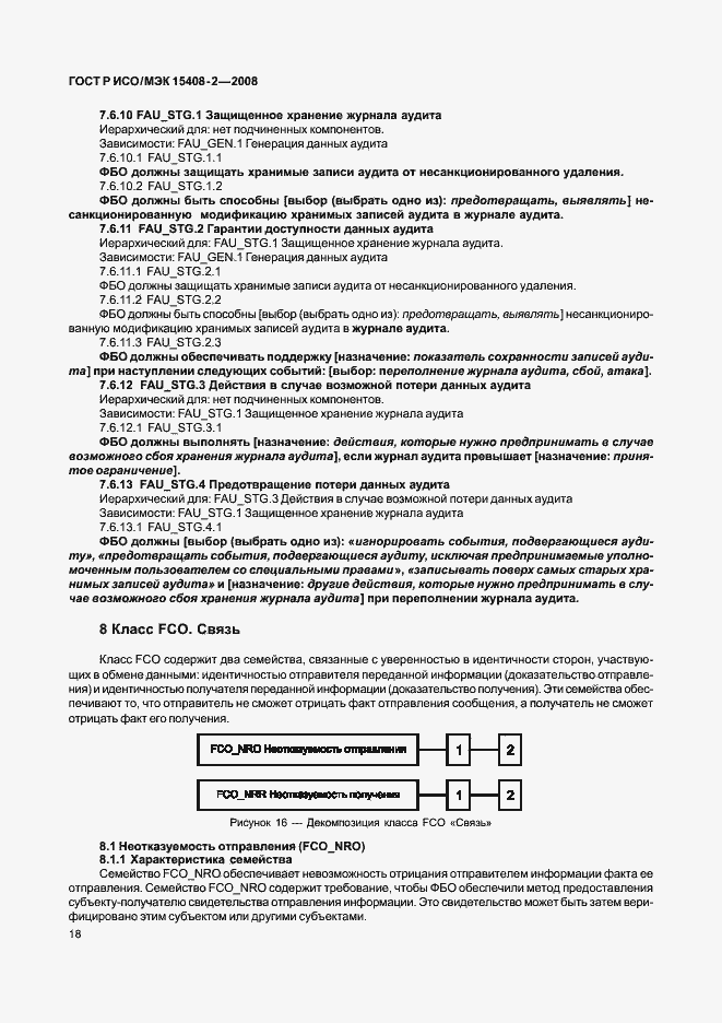 Страница 24 ГОСТ Р ИСО/МЭК 15408-2-2008