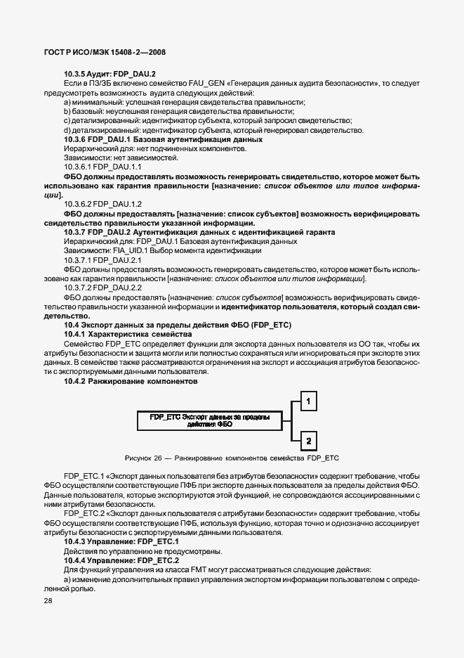 Страница 34 ГОСТ Р ИСО/МЭК 15408-2-2008
