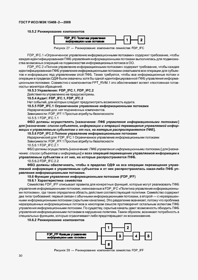 Страница 36 ГОСТ Р ИСО/МЭК 15408-2-2008