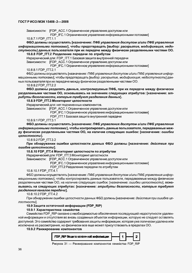 Страница 42 ГОСТ Р ИСО/МЭК 15408-2-2008