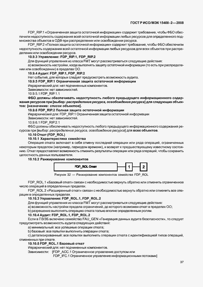 Страница 43 ГОСТ Р ИСО/МЭК 15408-2-2008