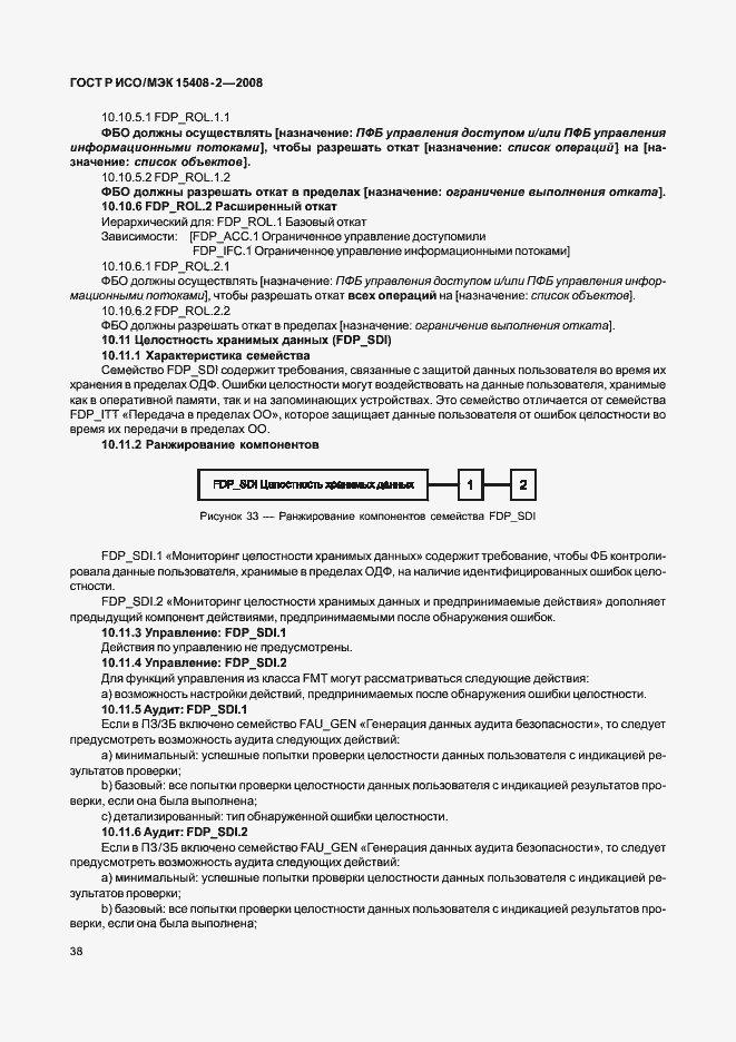 Страница 44 ГОСТ Р ИСО/МЭК 15408-2-2008