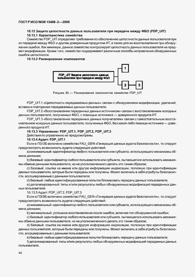 Страница 46 ГОСТ Р ИСО/МЭК 15408-2-2008