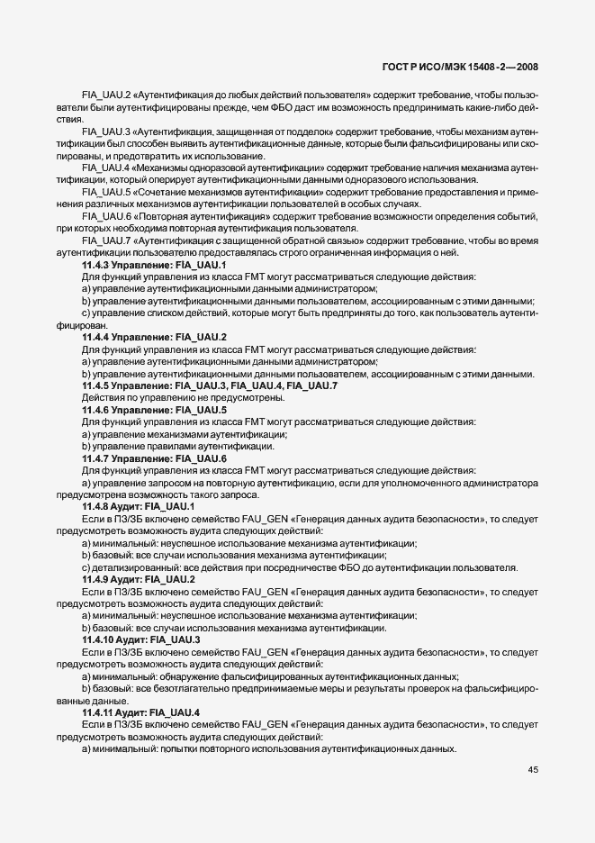 Страница 51 ГОСТ Р ИСО/МЭК 15408-2-2008