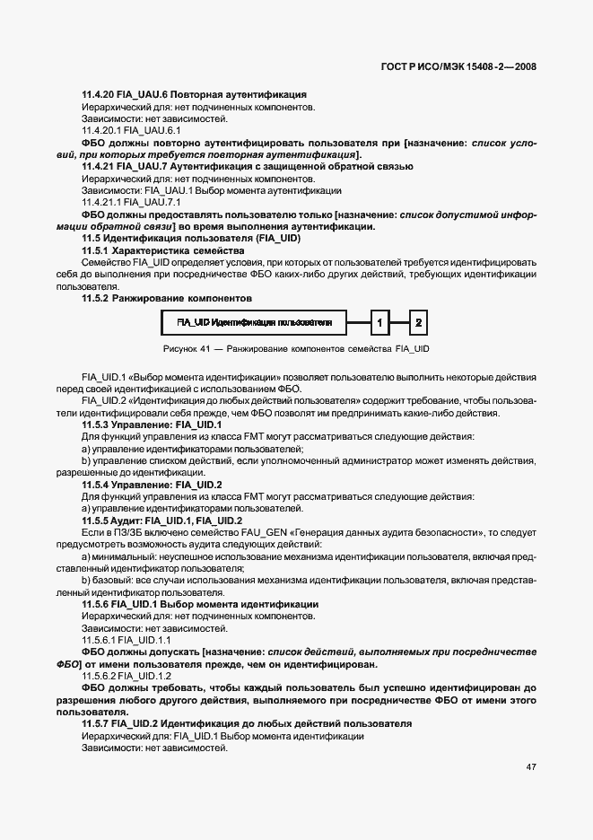 Страница 53 ГОСТ Р ИСО/МЭК 15408-2-2008