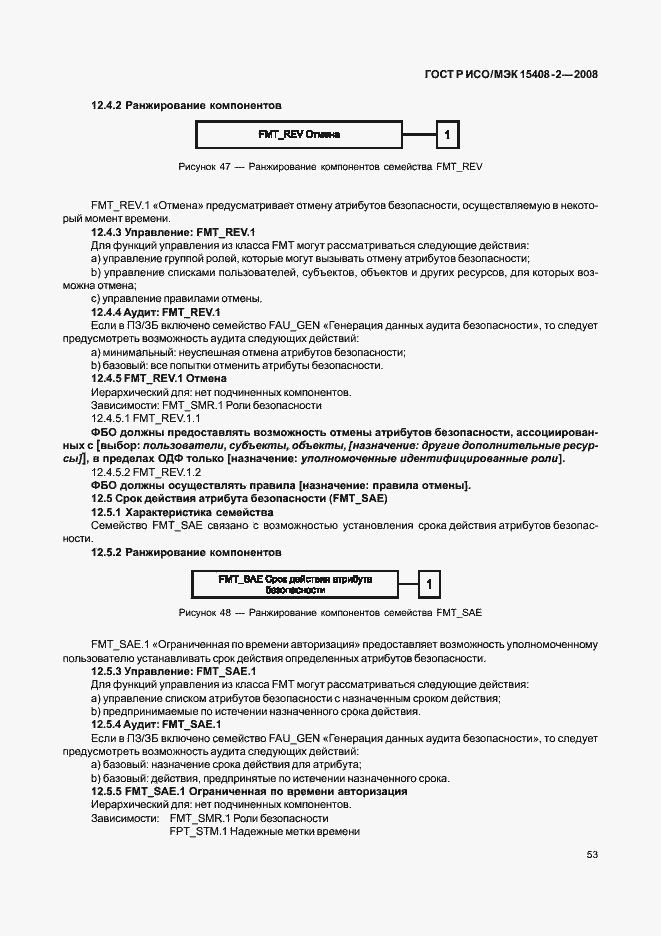 Страница 59 ГОСТ Р ИСО/МЭК 15408-2-2008
