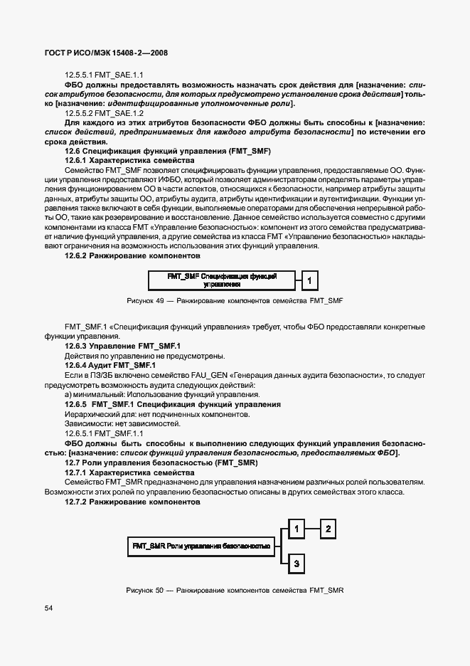 Страница 60 ГОСТ Р ИСО/МЭК 15408-2-2008