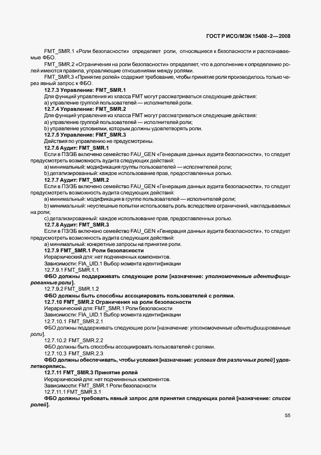 Страница 61 ГОСТ Р ИСО/МЭК 15408-2-2008