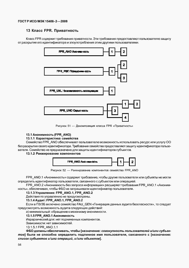 Страница 62 ГОСТ Р ИСО/МЭК 15408-2-2008