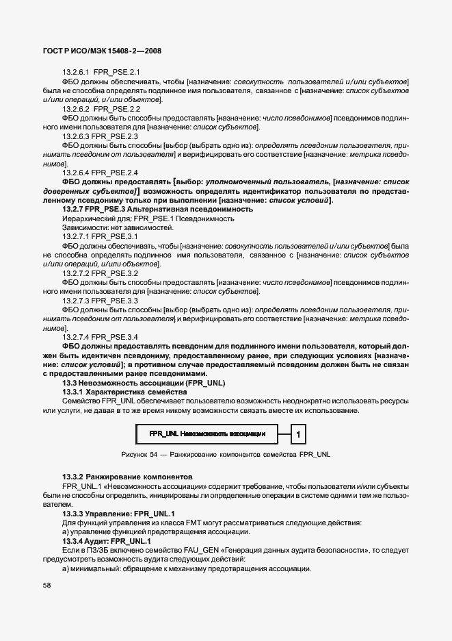 Страница 64 ГОСТ Р ИСО/МЭК 15408-2-2008