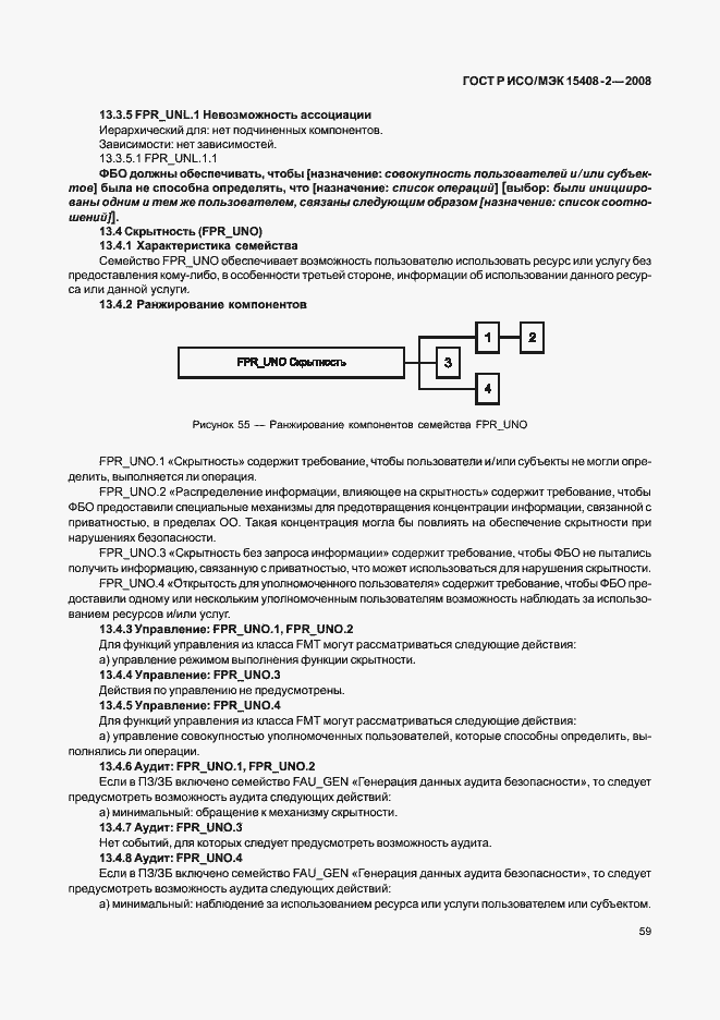 Страница 65 ГОСТ Р ИСО/МЭК 15408-2-2008
