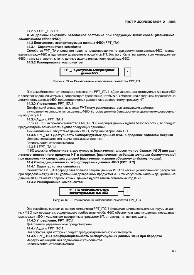 Страница 69 ГОСТ Р ИСО/МЭК 15408-2-2008