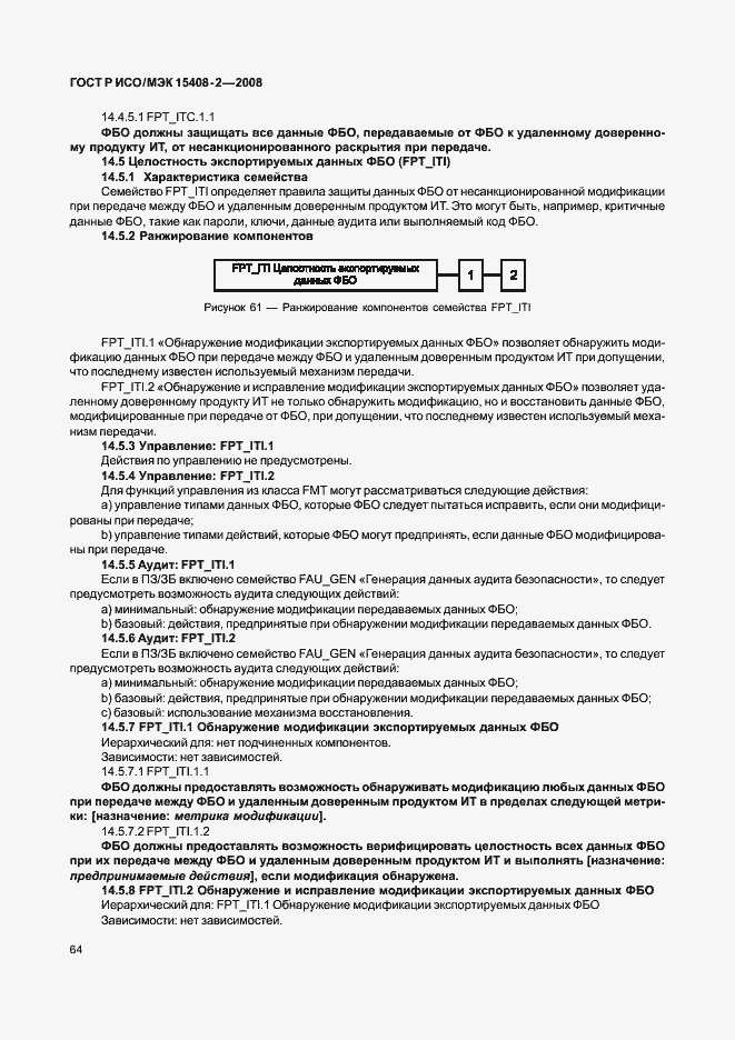 Страница 70 ГОСТ Р ИСО/МЭК 15408-2-2008