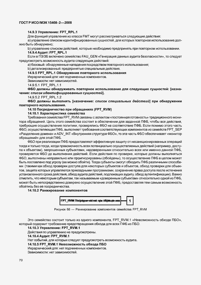 Страница 76 ГОСТ Р ИСО/МЭК 15408-2-2008