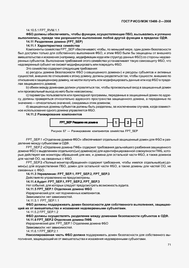 Страница 77 ГОСТ Р ИСО/МЭК 15408-2-2008