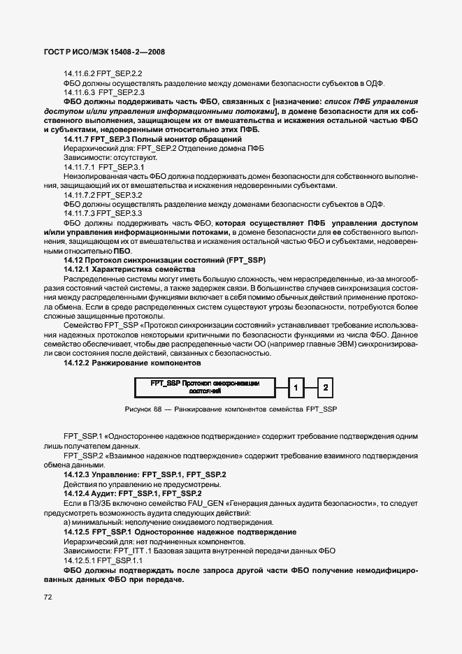 Страница 78 ГОСТ Р ИСО/МЭК 15408-2-2008