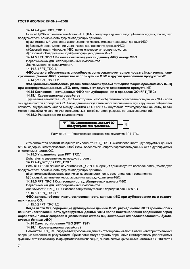 Страница 80 ГОСТ Р ИСО/МЭК 15408-2-2008