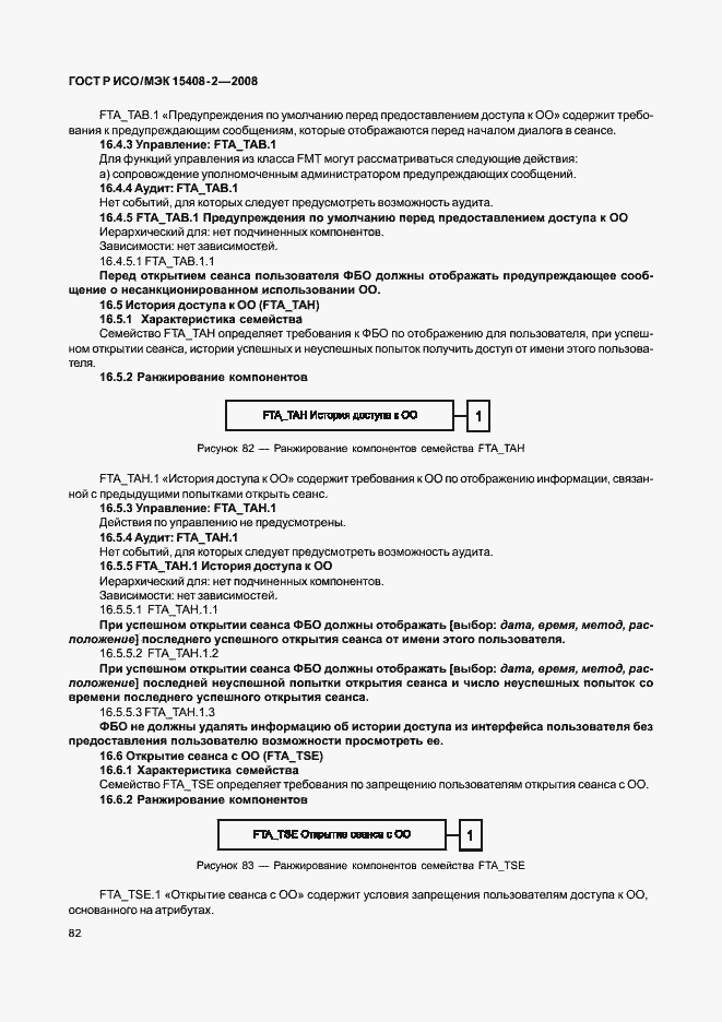 Страница 88 ГОСТ Р ИСО/МЭК 15408-2-2008