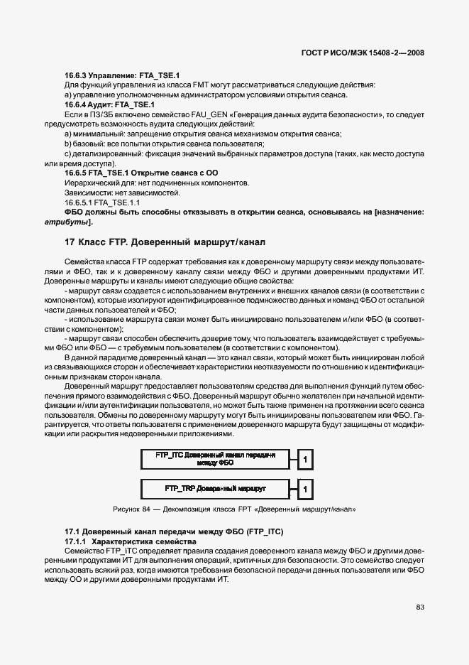 Страница 89 ГОСТ Р ИСО/МЭК 15408-2-2008