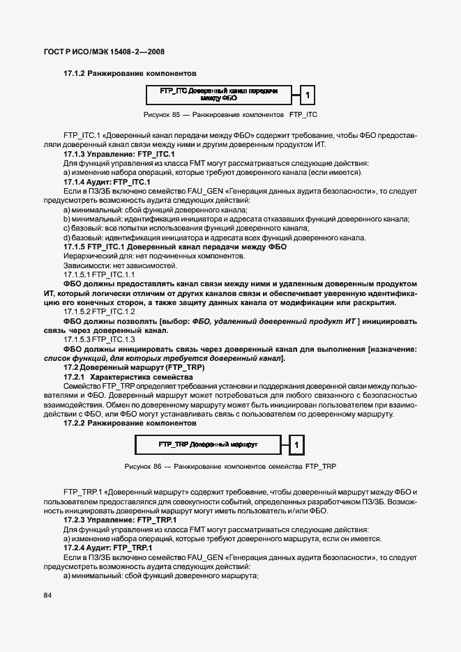 Страница 90 ГОСТ Р ИСО/МЭК 15408-2-2008