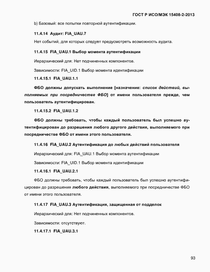 Страница 101 ГОСТ Р ИСО/МЭК 15408-2-2013