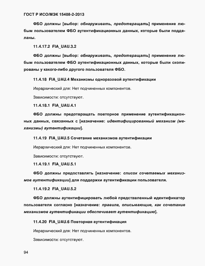 Страница 102 ГОСТ Р ИСО/МЭК 15408-2-2013