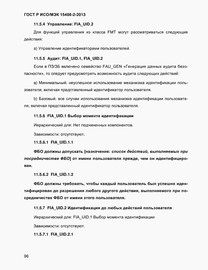 Страница 104 ГОСТ Р ИСО/МЭК 15408-2-2013