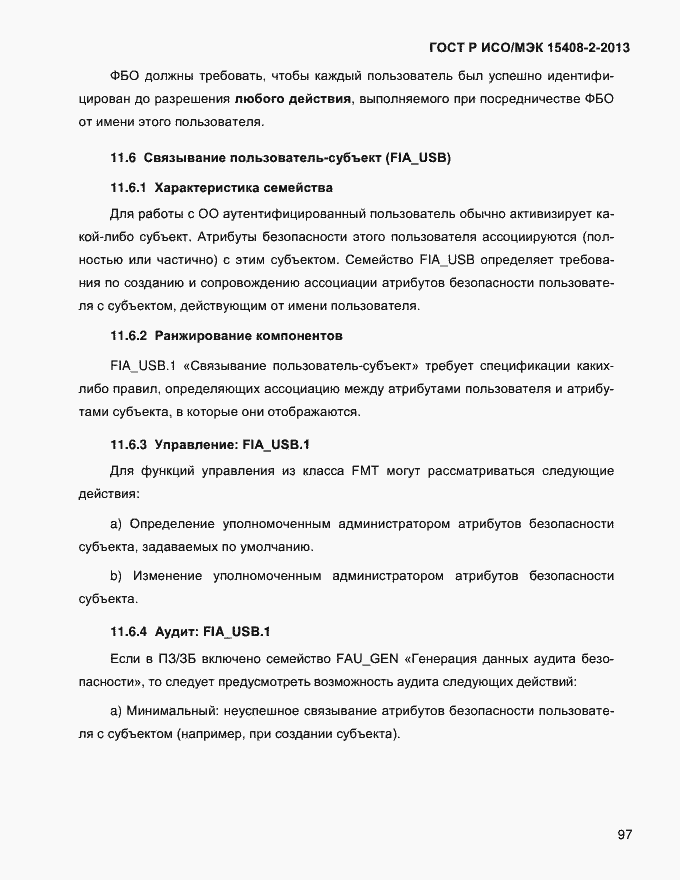 Страница 105 ГОСТ Р ИСО/МЭК 15408-2-2013