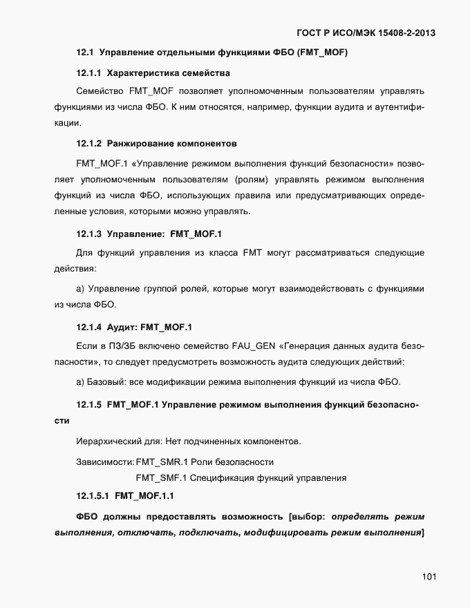 Страница 109 ГОСТ Р ИСО/МЭК 15408-2-2013