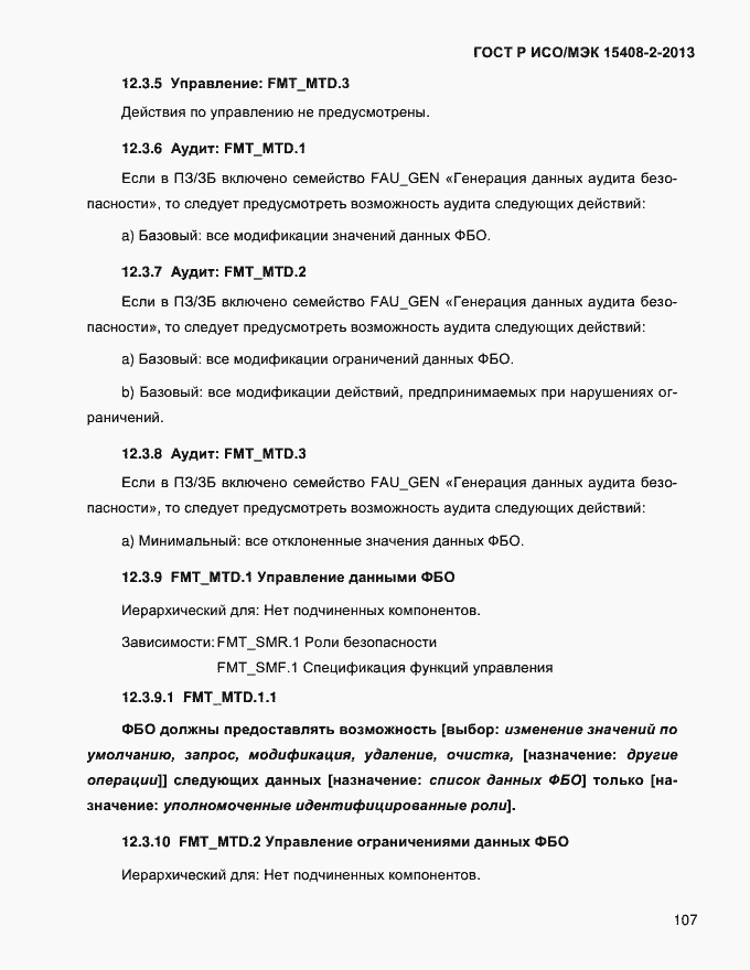 Страница 115 ГОСТ Р ИСО/МЭК 15408-2-2013