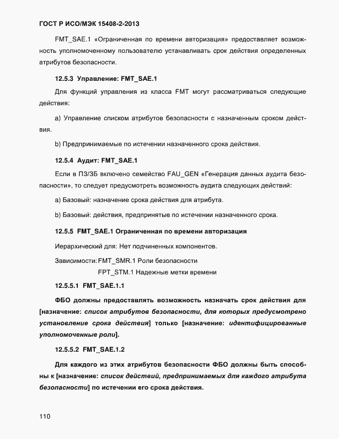 Страница 118 ГОСТ Р ИСО/МЭК 15408-2-2013