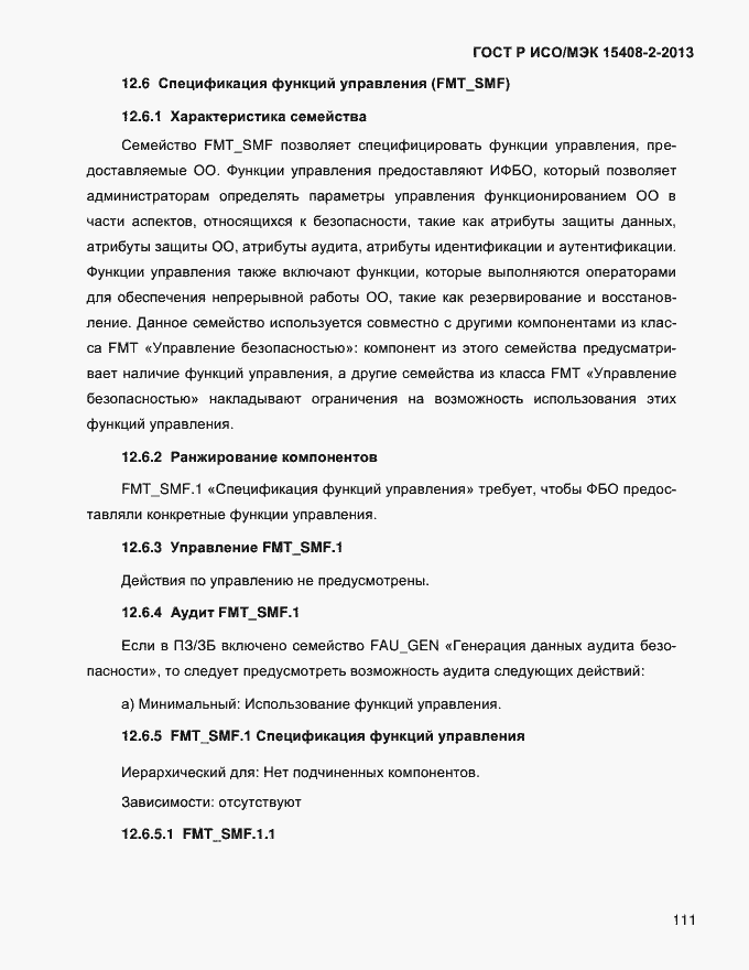 Страница 119 ГОСТ Р ИСО/МЭК 15408-2-2013