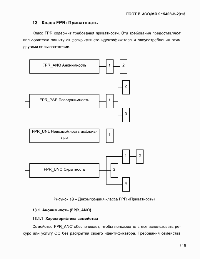 Страница 123 ГОСТ Р ИСО/МЭК 15408-2-2013