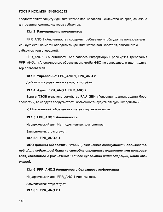 Страница 124 ГОСТ Р ИСО/МЭК 15408-2-2013