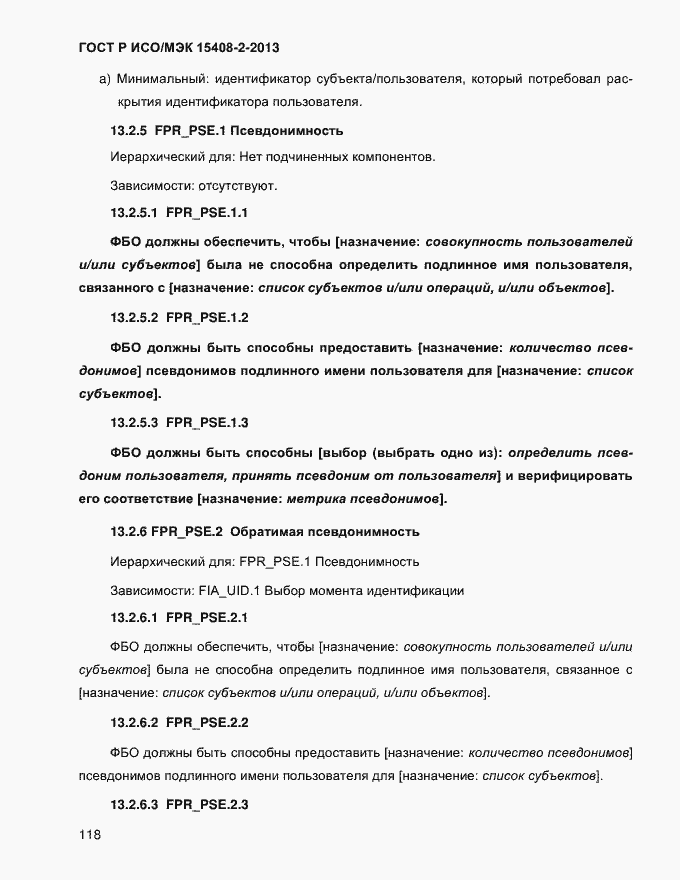 Страница 126 ГОСТ Р ИСО/МЭК 15408-2-2013