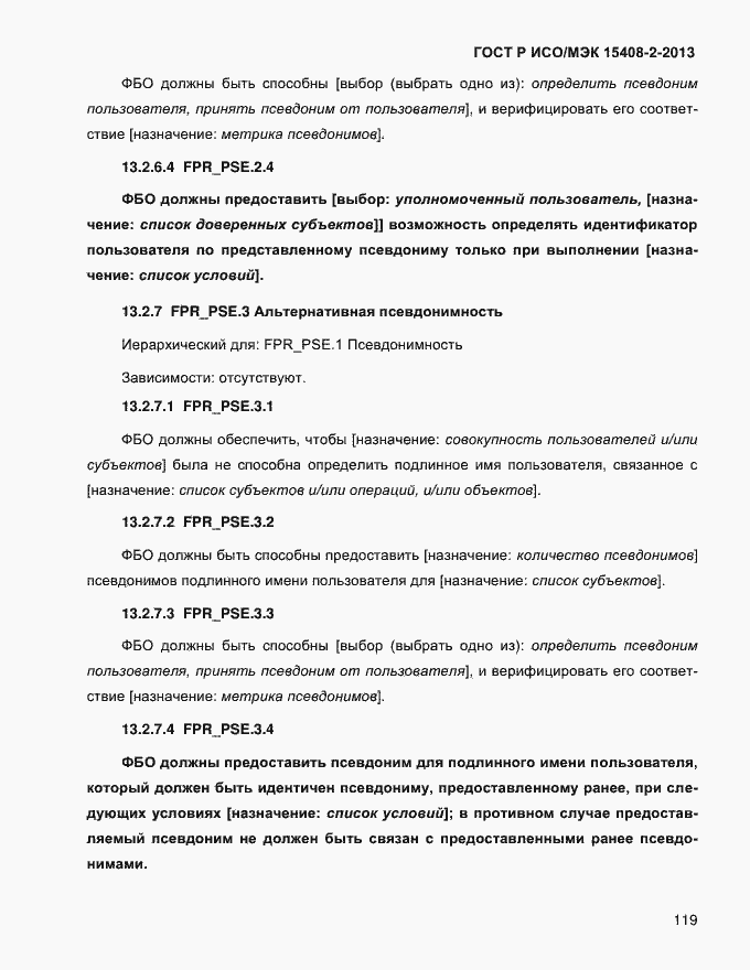 Страница 127 ГОСТ Р ИСО/МЭК 15408-2-2013