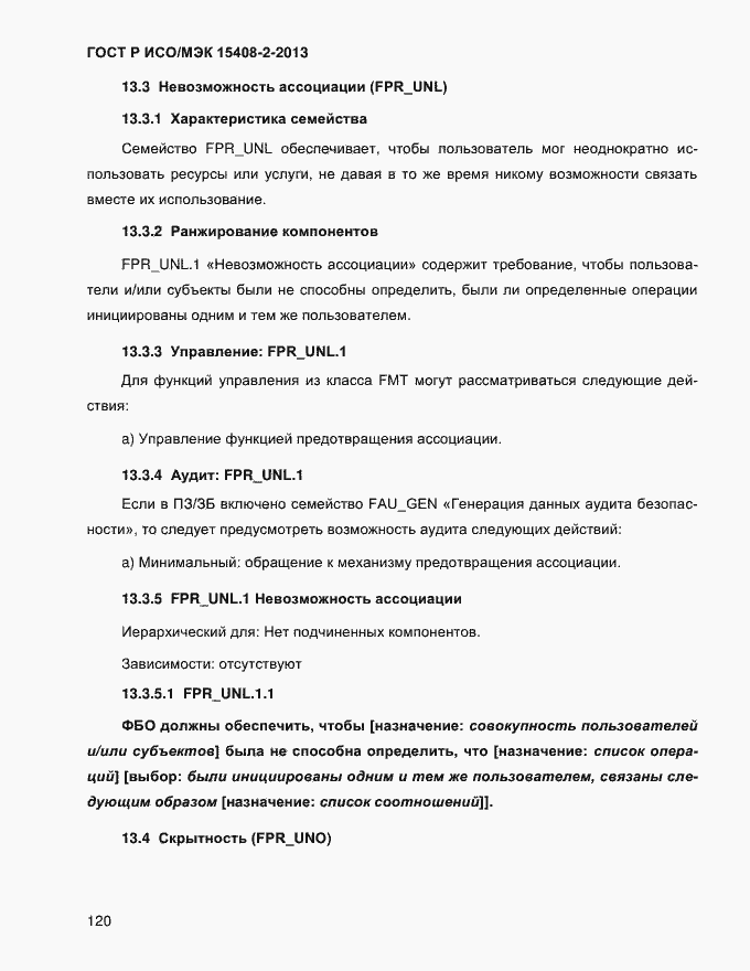 Страница 128 ГОСТ Р ИСО/МЭК 15408-2-2013