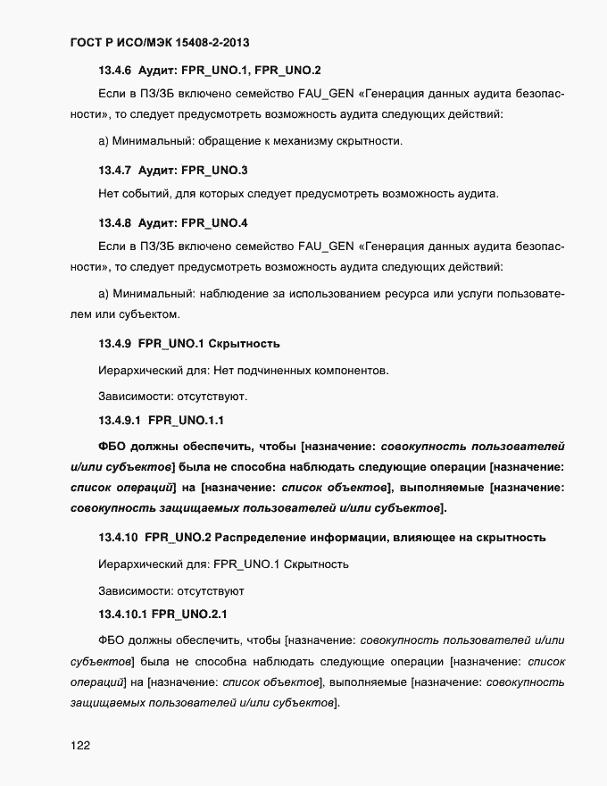 Страница 130 ГОСТ Р ИСО/МЭК 15408-2-2013