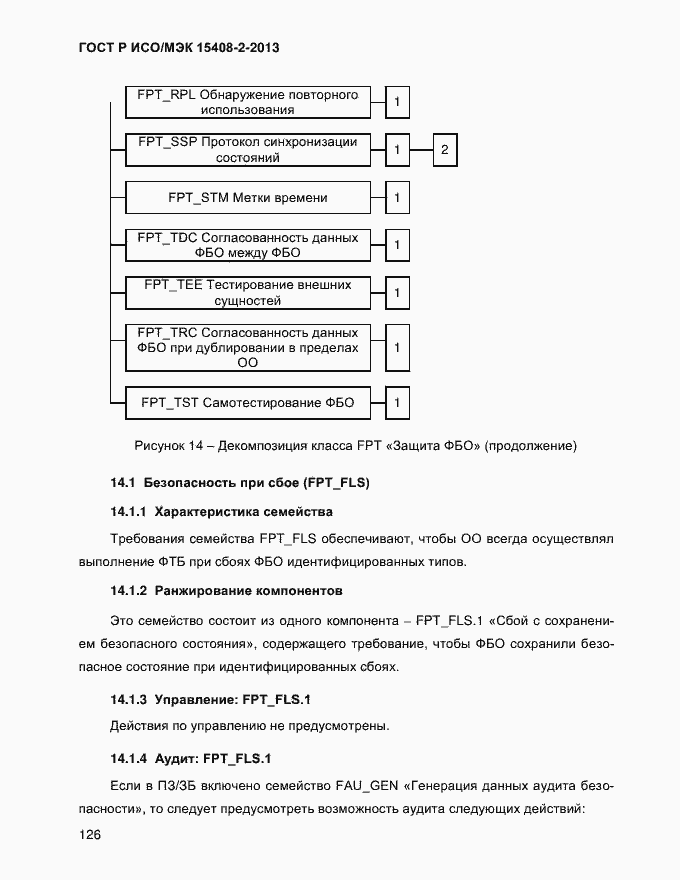 Страница 134 ГОСТ Р ИСО/МЭК 15408-2-2013