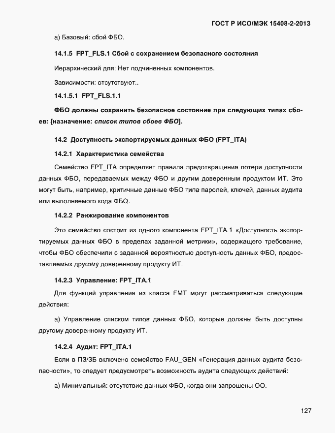 Страница 135 ГОСТ Р ИСО/МЭК 15408-2-2013