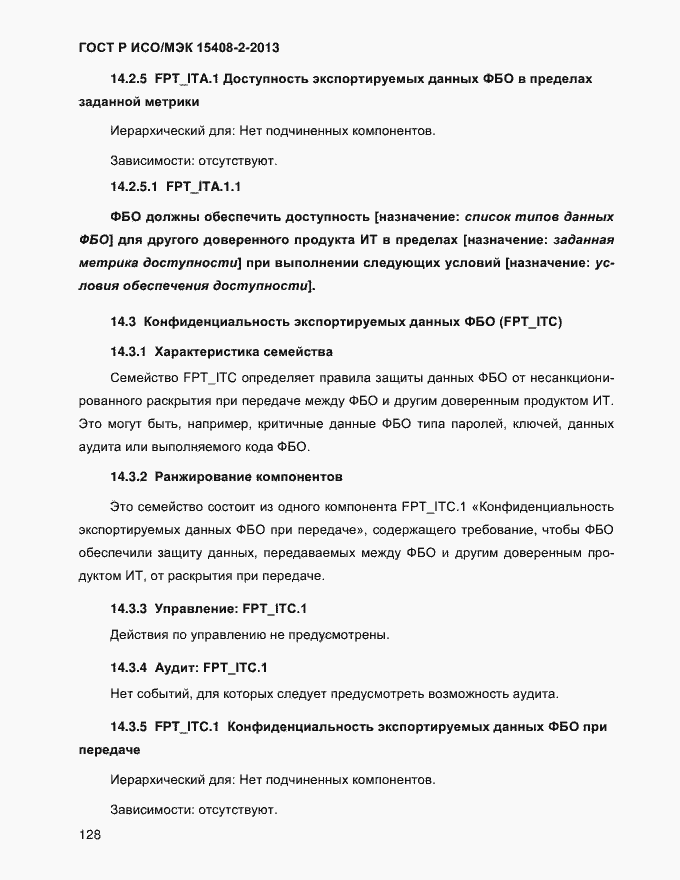 Страница 136 ГОСТ Р ИСО/МЭК 15408-2-2013