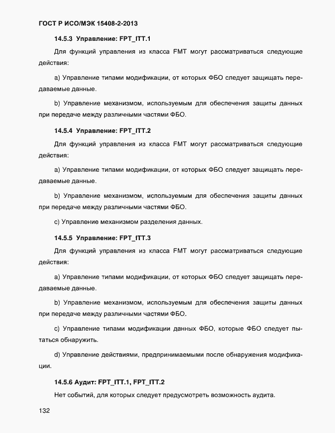 Страница 140 ГОСТ Р ИСО/МЭК 15408-2-2013
