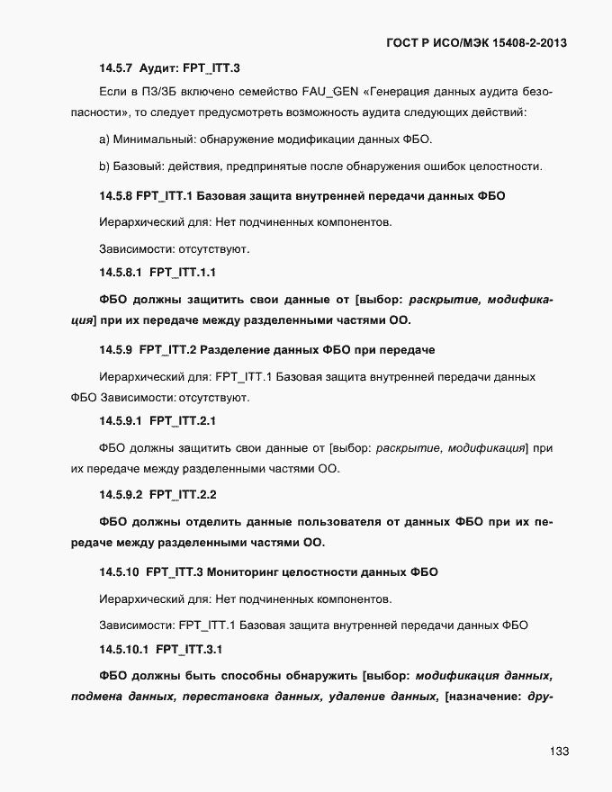 Страница 141 ГОСТ Р ИСО/МЭК 15408-2-2013